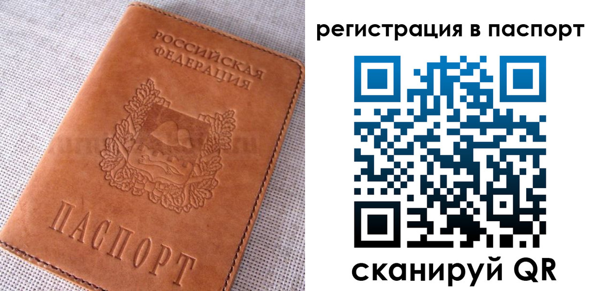 временная регистрация гарантия в Москве