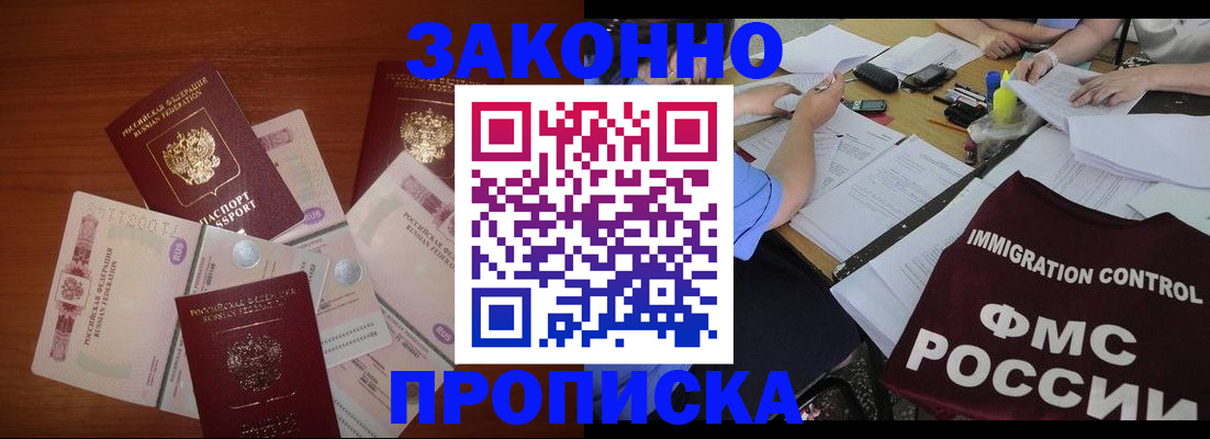 временная регистрация купить в Москве
