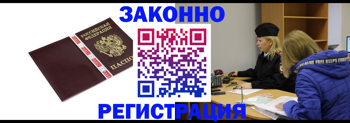где прописаться в Москве
